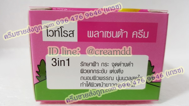 ครีมรกแกะไวท์โรส ครีมไวท์โรส พลาเซนต้าครีม ของแท้ ราคาส่งขายถูก Placenta Cream BY White Rose