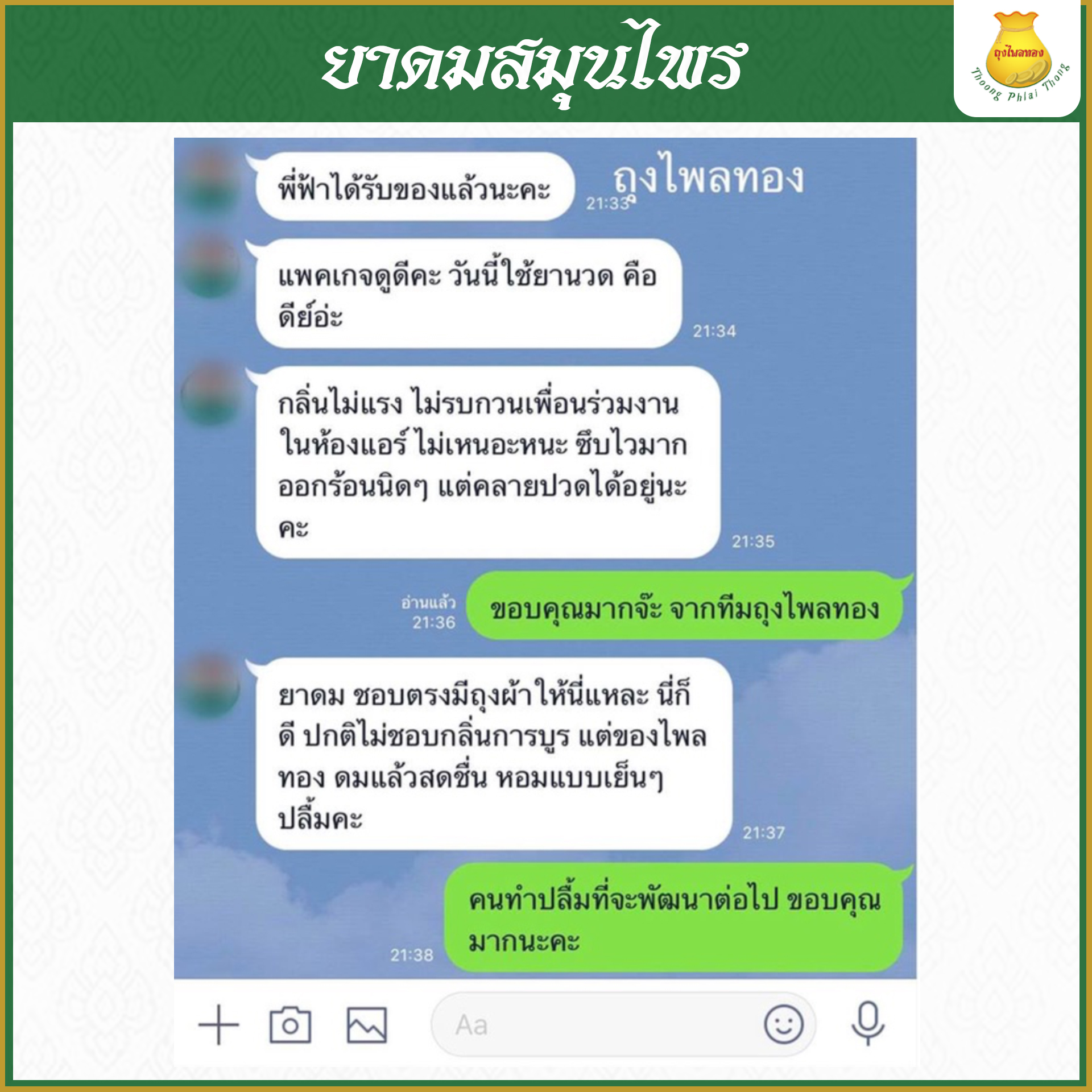 6กระปุก ยาดมสมุนไพรตราถุงไพลทอง ใช้ยาวนานถึง 2 ปี