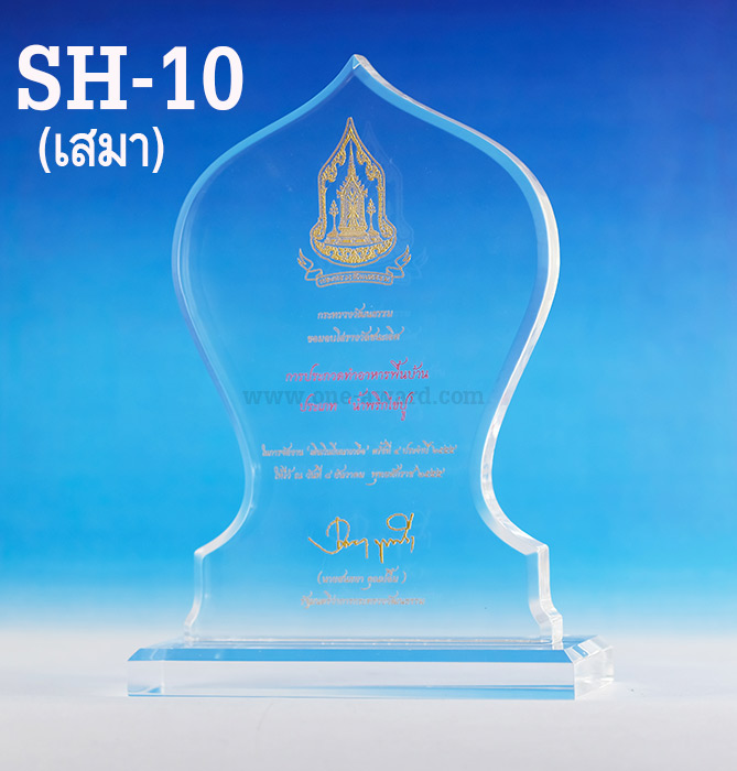 Code: SH-10 (ทรงเสมา) โล่อะคริลิค ความสูงตัวโล่ 6 -9 นิ้ว ความหนาอะคริลิค 15 มม. พร้อมเลเซอร์ข้อความและโลโก้ ลงสีได้ไม่เกิน 2 สี ***ราคาเริ่มต้นที่ 620 บาท***