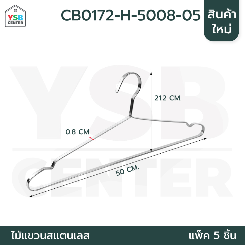 ไม้แขวนสแตนเลส ไม้แขวนชุดสูท รักษาทรง แบบหนาพิเศษ 8MM แพค 5 ชิ้น สีเงิน CB0172-H-5008-05