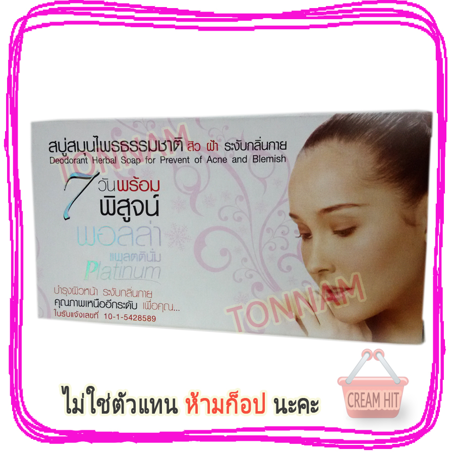 สบู่พอลล่าแพลตตินั่ม กล่องขาว ก้อนสีส้มราคาส่ง ขายถูก POLLA Platinum Soap