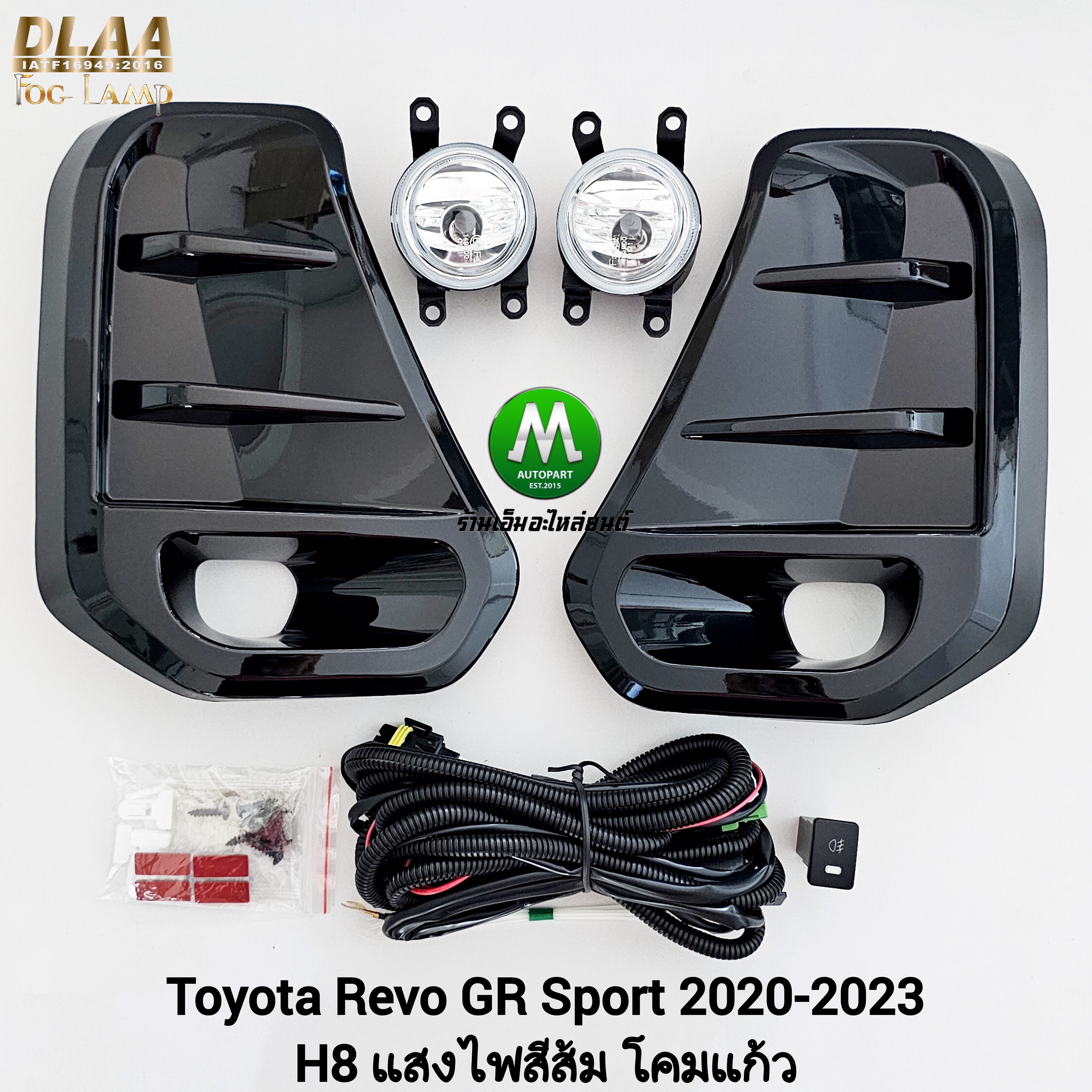 ไฟตัดหมอก TOYOTA REVO GR SPORT 2020 2021 2022 2023 ตัวเตี้ย ฝาครอบดำเงา รีโว่ รับประกัน 3 เดือน