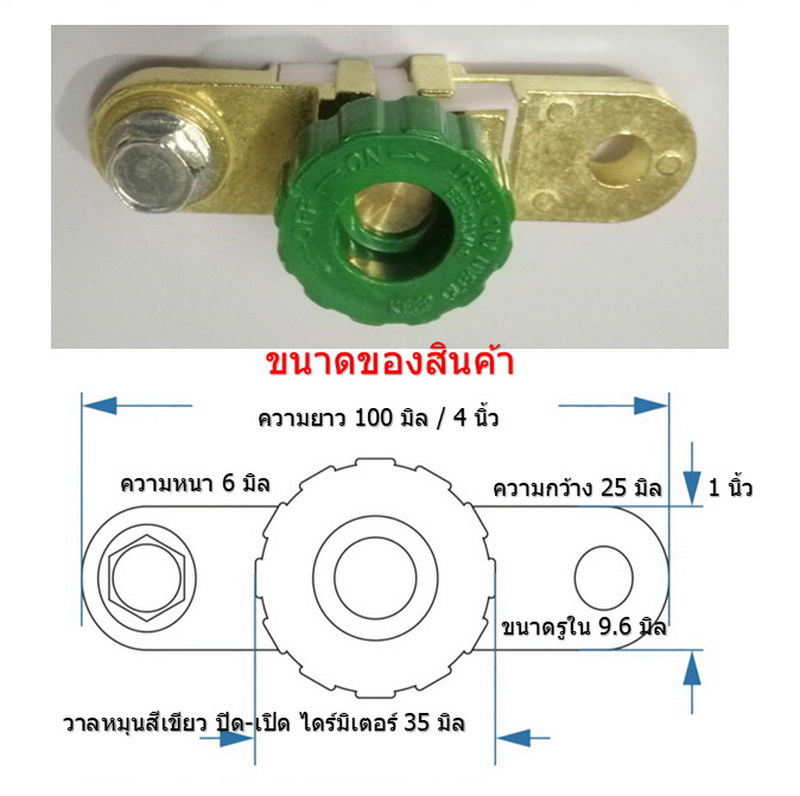 ขั้วแบตตัดต่อทรงตรง ระหว่าง แบตเตอรี่ตัดการเชื่อมต่อ Cut-off Power พร้อมสกรูแทรค M10-1.25x20 หัวน๊อตจานจักร M10-1.25
