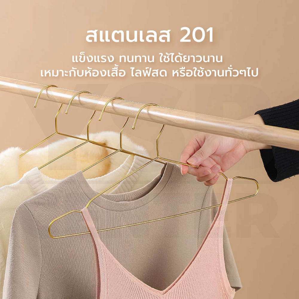 ไม้แขวนเสื้อ สแตนเลส201 หนาตัน ชุบสีทอง (แพ็คละ 5 ชิ้น) CB0214-GS42-05