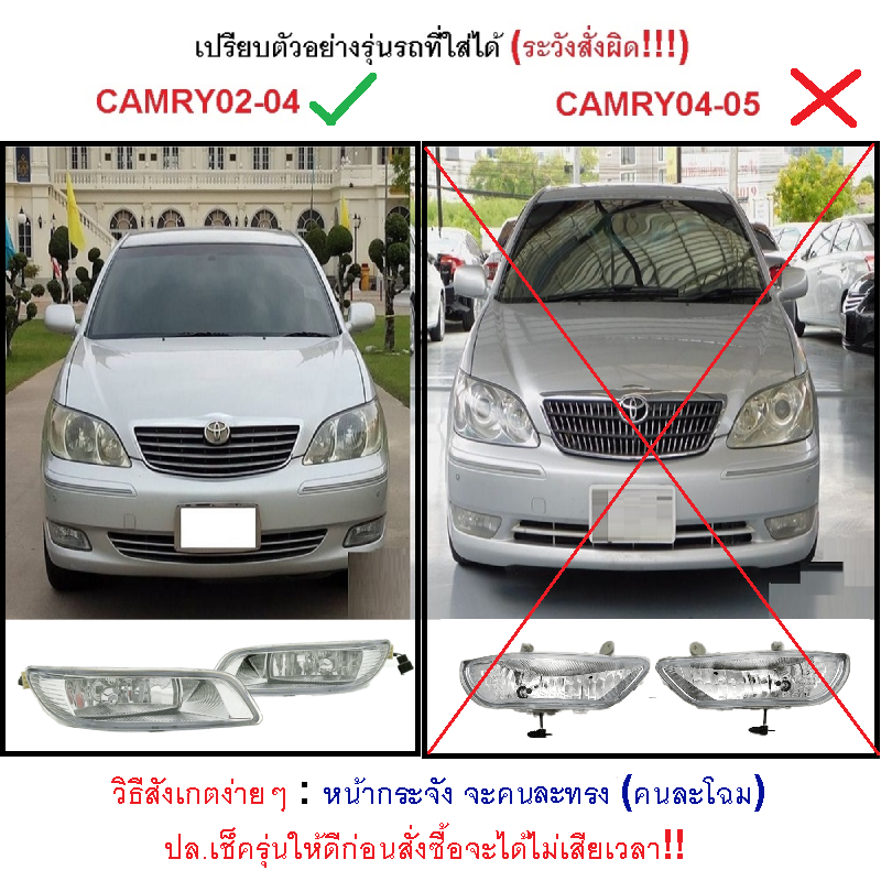 ไฟตัดหมอก/ไฟสปอร์ตไลท์ TOYOTA CAMRY(แคมรี่)/ACV30-31 รุ่นผู้นำ โฉมที่1 ปี2002-2004 (ครบชุด) (รับประกัน 6เดือน) (TY-026)