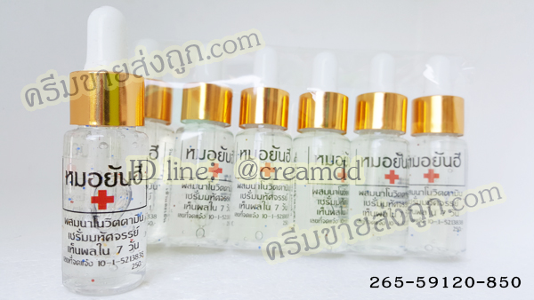 เซรั่มหมอยันฮี เกรดAAA ของแท้100% ขายถูกสุด เซรั่มนาโน วิตามินรวม (น้ำใส) เซรั่มมหัศจรรย์