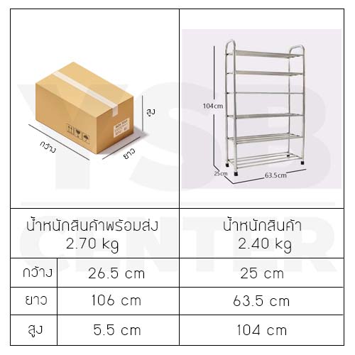 ชั้นวางรองเท้าแสตนเลส 6 ชั้น ท่อขนาดใหญ่ แบบหนาพิเศษ รุ่น CB0150-SR-SS201-660