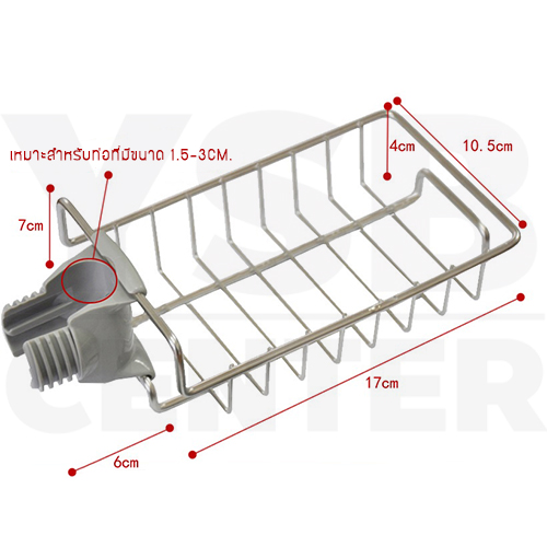 ตะแกรงใส่อุปกรณ์ ตะแกรงอเนกประสงค์ ข้างก๊อกน้ำ สแตนเลส201 รุ่น C264-S201S