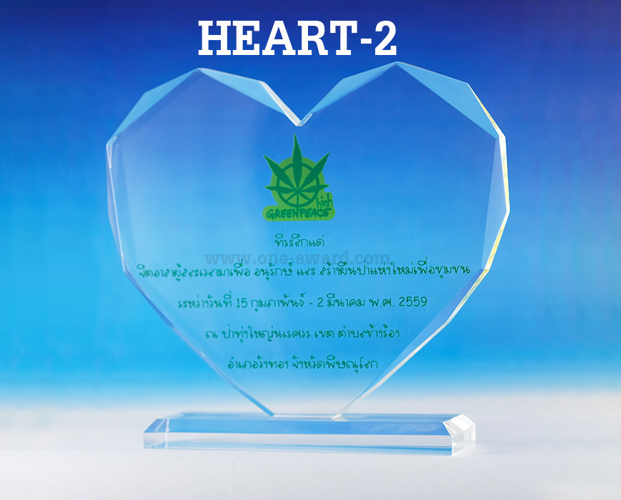 Code: HEART-2 โล่อะคริลิค ความสูงตัวโล่ 5 -8 นิ้ว ความหนาอะคริลิค 15 มม. พร้อมเลเซอร์ข้อความและโลโก้ ลงสีได้ไม่เกิน 2 สี ***ราคาเริ่มต้นที่ 650 บาท***