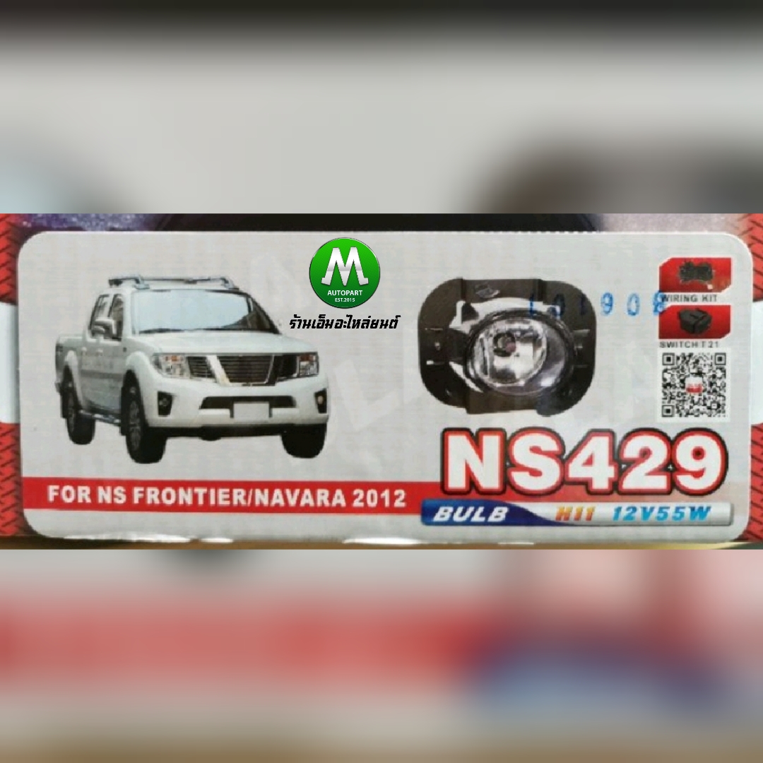 ไฟตัดหมอก ไฟสปอร์ตไลท์ NISSAN NAVARA 2012 / นิสสัน นาวาร่า (รับประกันสินค้า 3 เดือน)