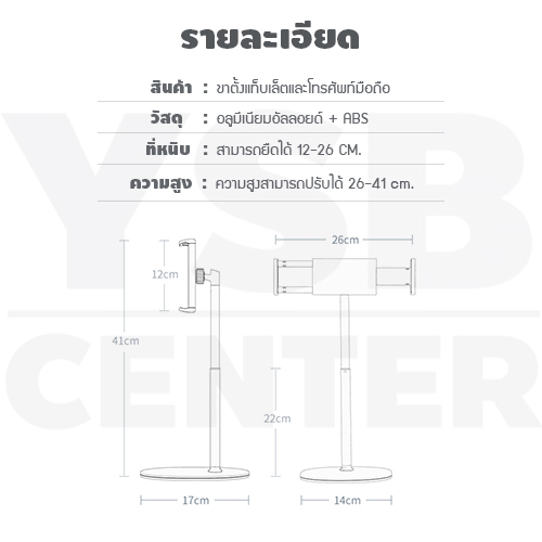 แท่นวาง แท็บเล็ต iPad มือถือ แท่นวางตั้งโต๊ะ พร้อม ที่หนีบ ดีไซน์ทันสมัย พกพาสะดวก รุ่น J1M033-X7