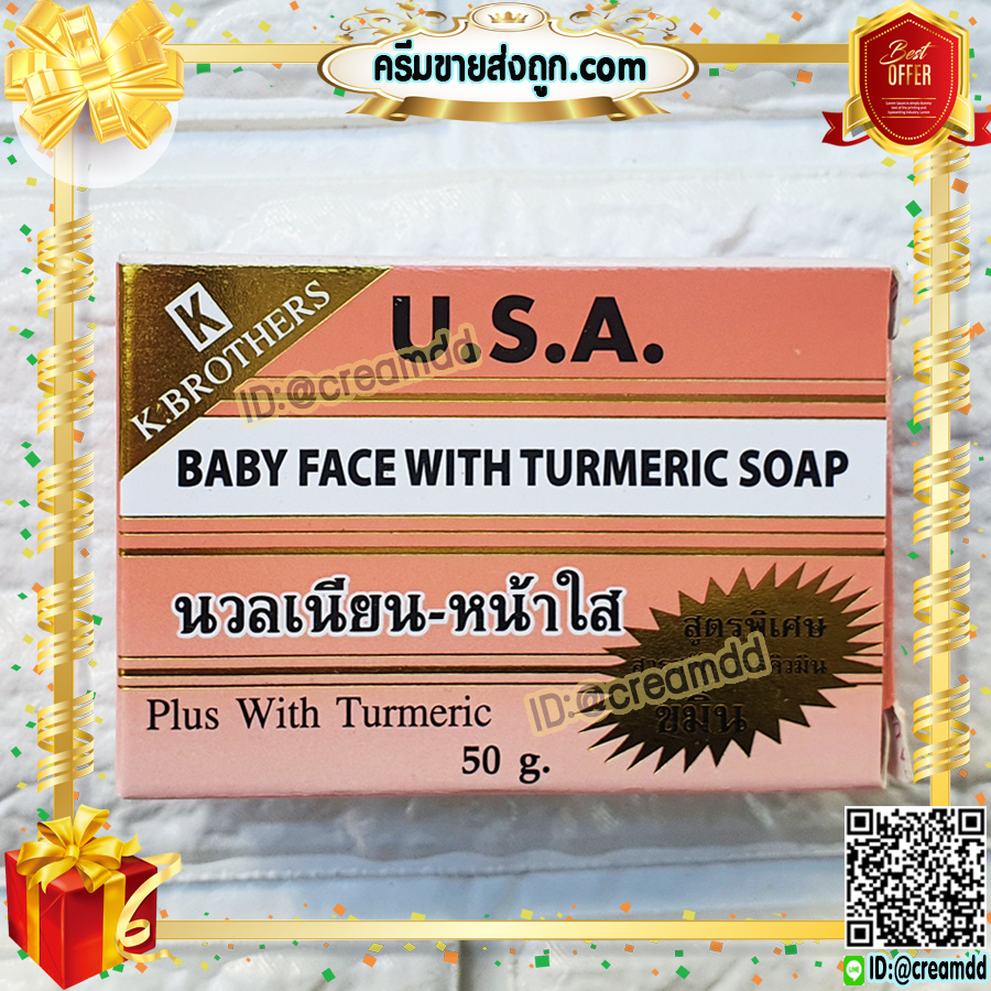 สบู่เบบี้เฟซ ก้อนชมพู สูตรขมิ้น หน้าเด้ง หน้าใส เคบราเทอร์ ของแท้ ราคาส่งถูก