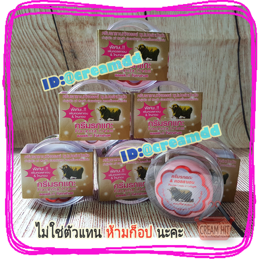 ครีมรกแกะ มหัศจรรย์ ซุปเปอร์หน้าเด้ง สูตรนิวซีแลนด์ (ตลับสีชมพู) ของแท้ สูตรเพิ่มคอลลาเจน ราคาส่งถูก