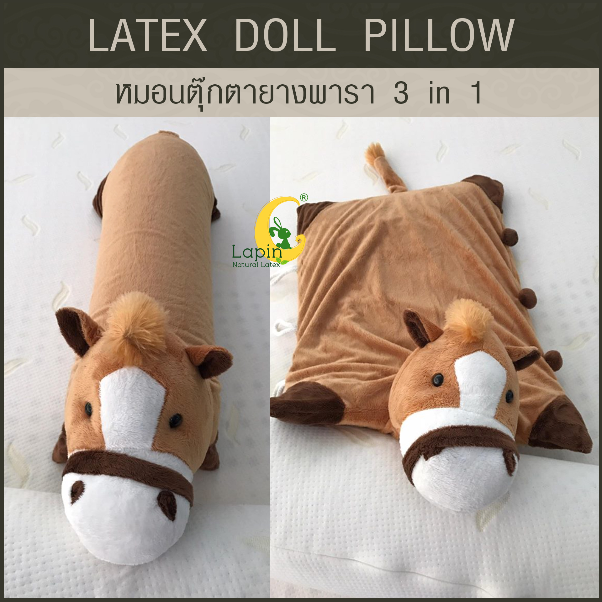 หมอนตุ๊กตายางพารา (วัวน้ำตาล)