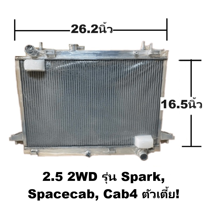 หม้อน้ำ ISUZU D-MAX ALL NEW(ออนิว) 2.5cc ตัวเตี้ย หนาพิเศษ 32มิล ปี2012-2015 เกียรกระปุก (อลูมิเนียมทั้งใบ) (40008/32PP)