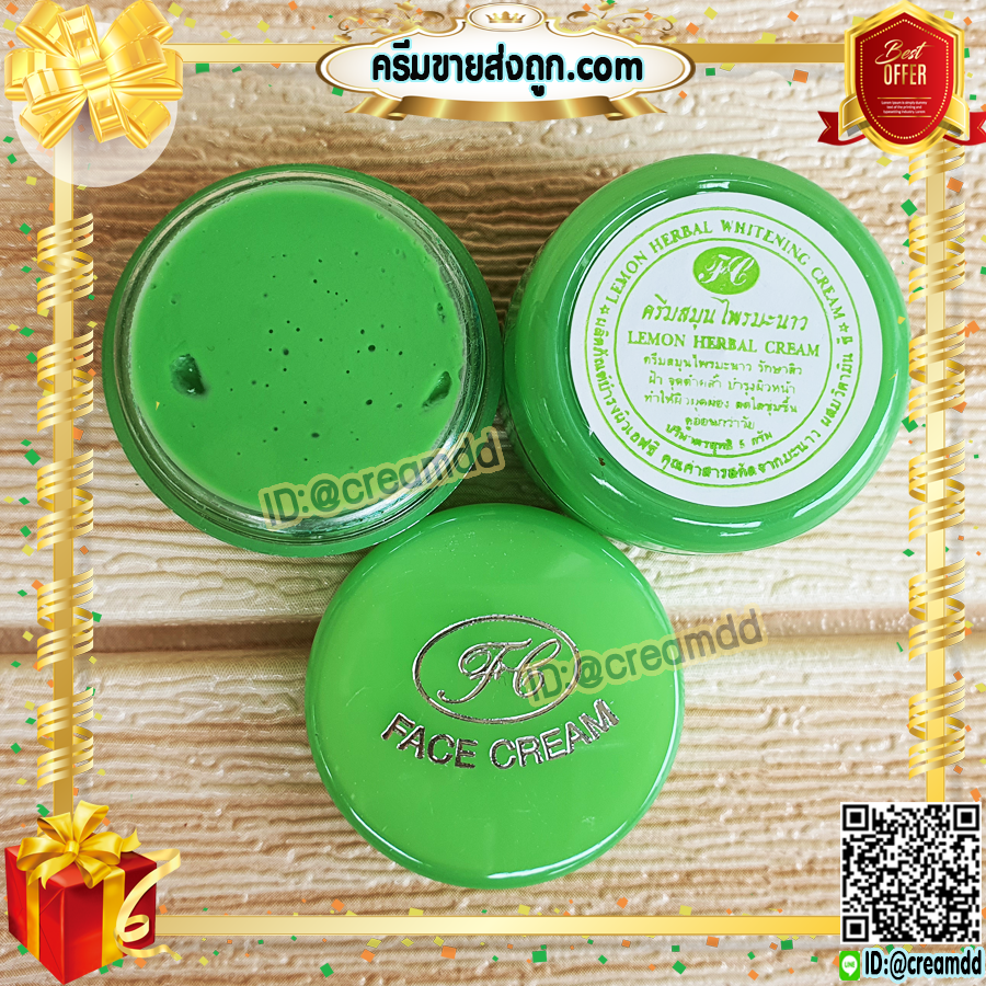 ครีมมะนาว FL กล่องเขียว ลดสิว ลดฝ้า หน้าใส ของแท้ ราคาส่งถูก LEMON HERBAL WHITENING CREAM