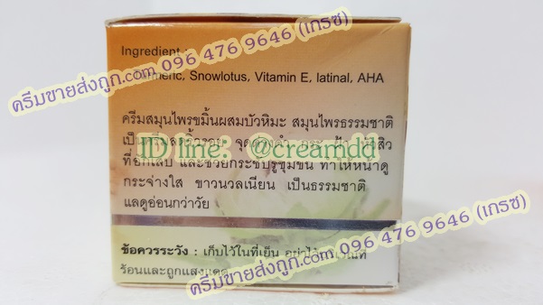 ครีมขมิ้นผสมบัวหิมะ KIM คิมคอสเมติกส์ ของแท้ ขายราคาส่งถูก Whitening Turmeric And Snowlouts Cream