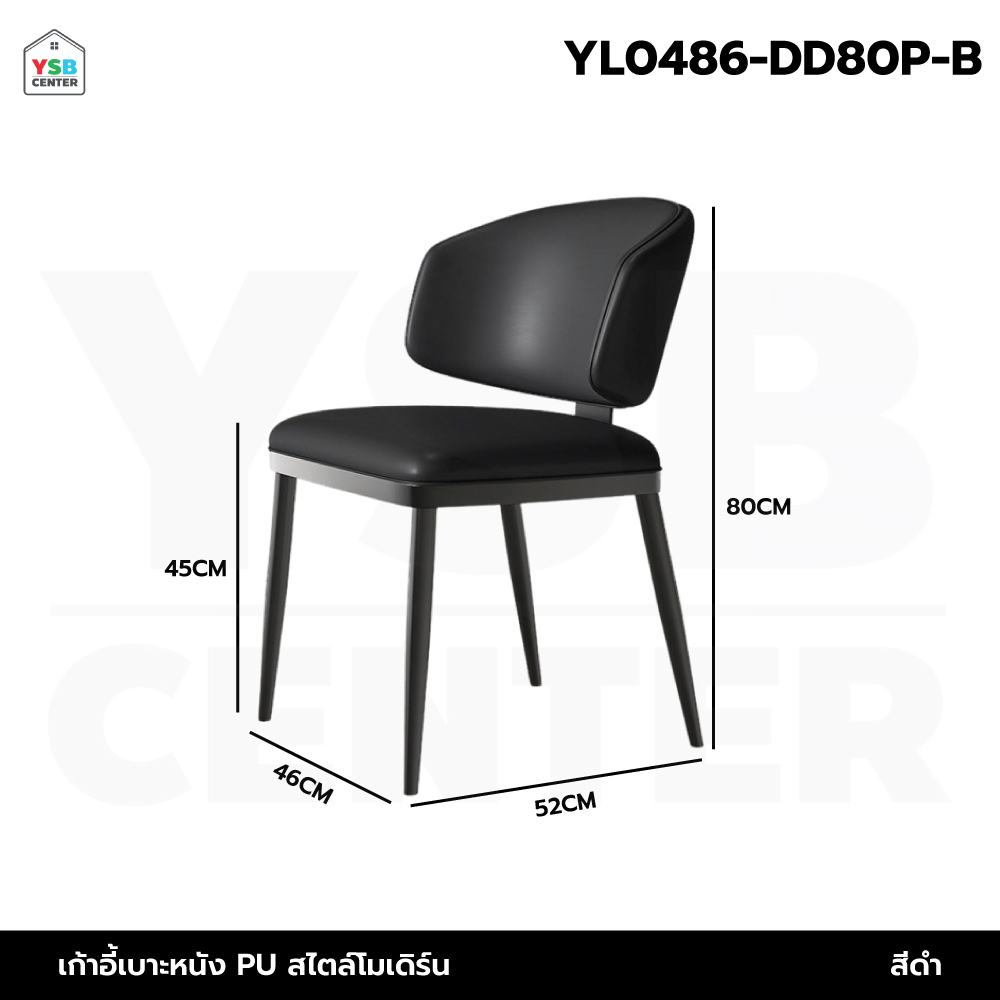 เก้าอี้ เบาะหนัง PU โครงสร้างเหล็กชุบสี YL0486 - YL0488