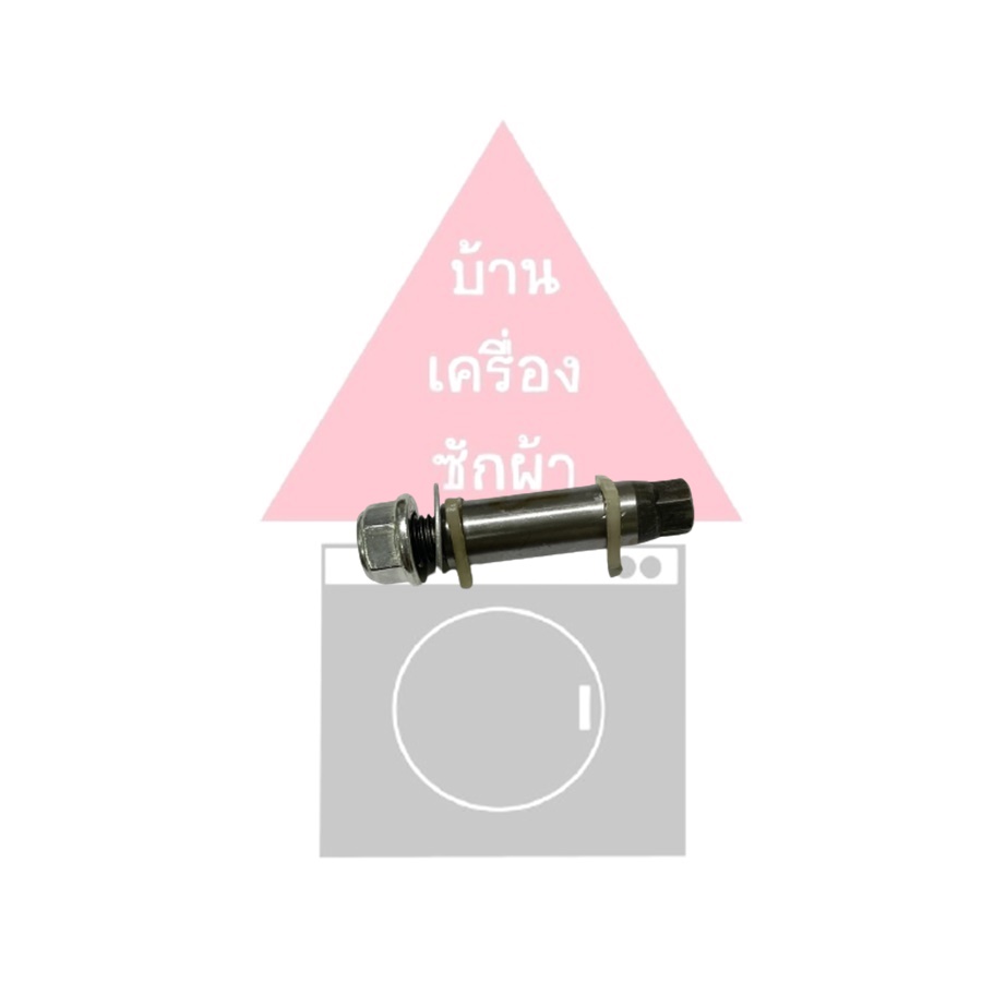 Shaft for Whirlpool Dryer แกนกลางลูกกลิ้ง ลูกล้อประคองถังเครื่องอบผ้า Whirlpool **ใช้กับหลายรุ่น แต่ไม่ทุกรุ่น ไม่มั่นใจรบกวนทักแชทนะครับ**