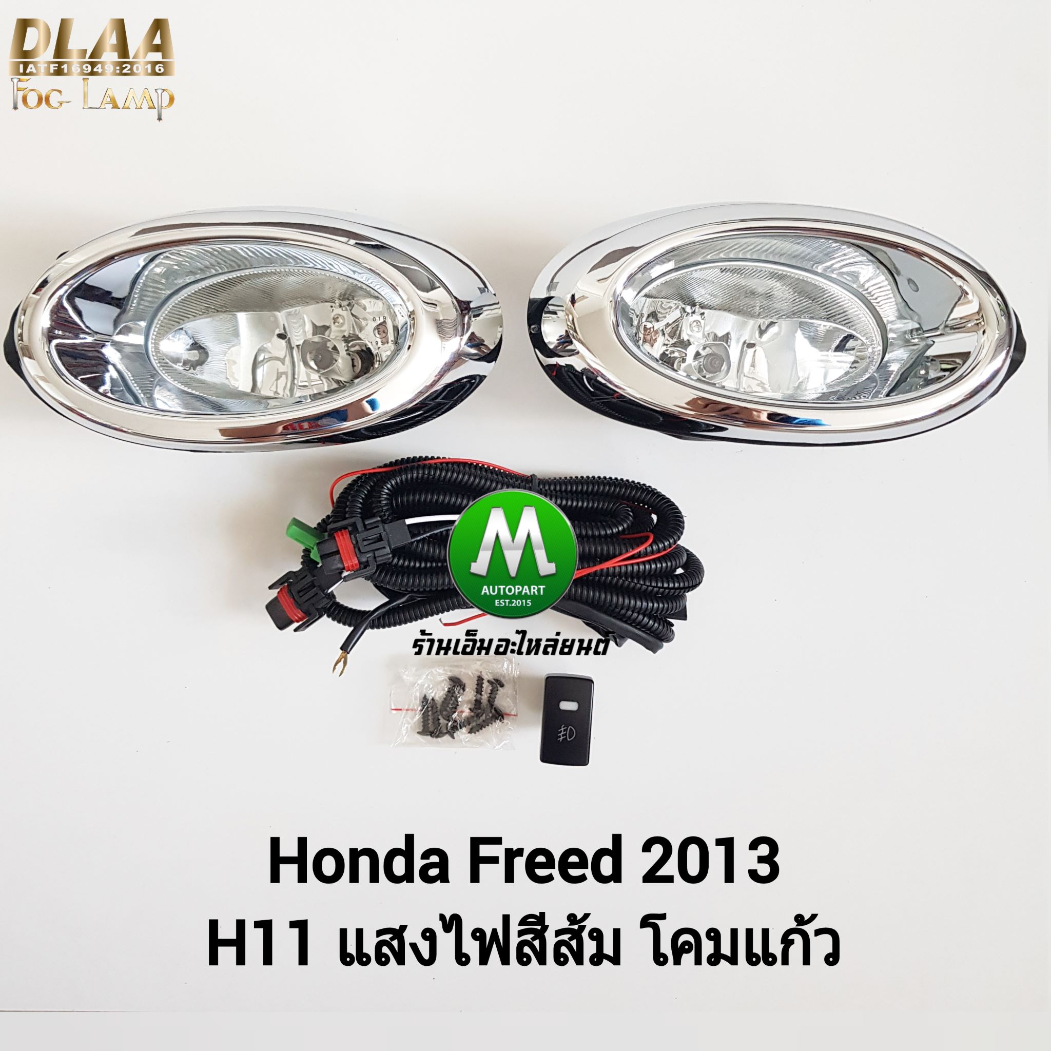 ไฟตัดหมอก ไฟสปอร์ตไลท์ HONDA FREED 2013 / ฮอนด้า ฟรีด (รับประกันสินค้า 3 เดือน)