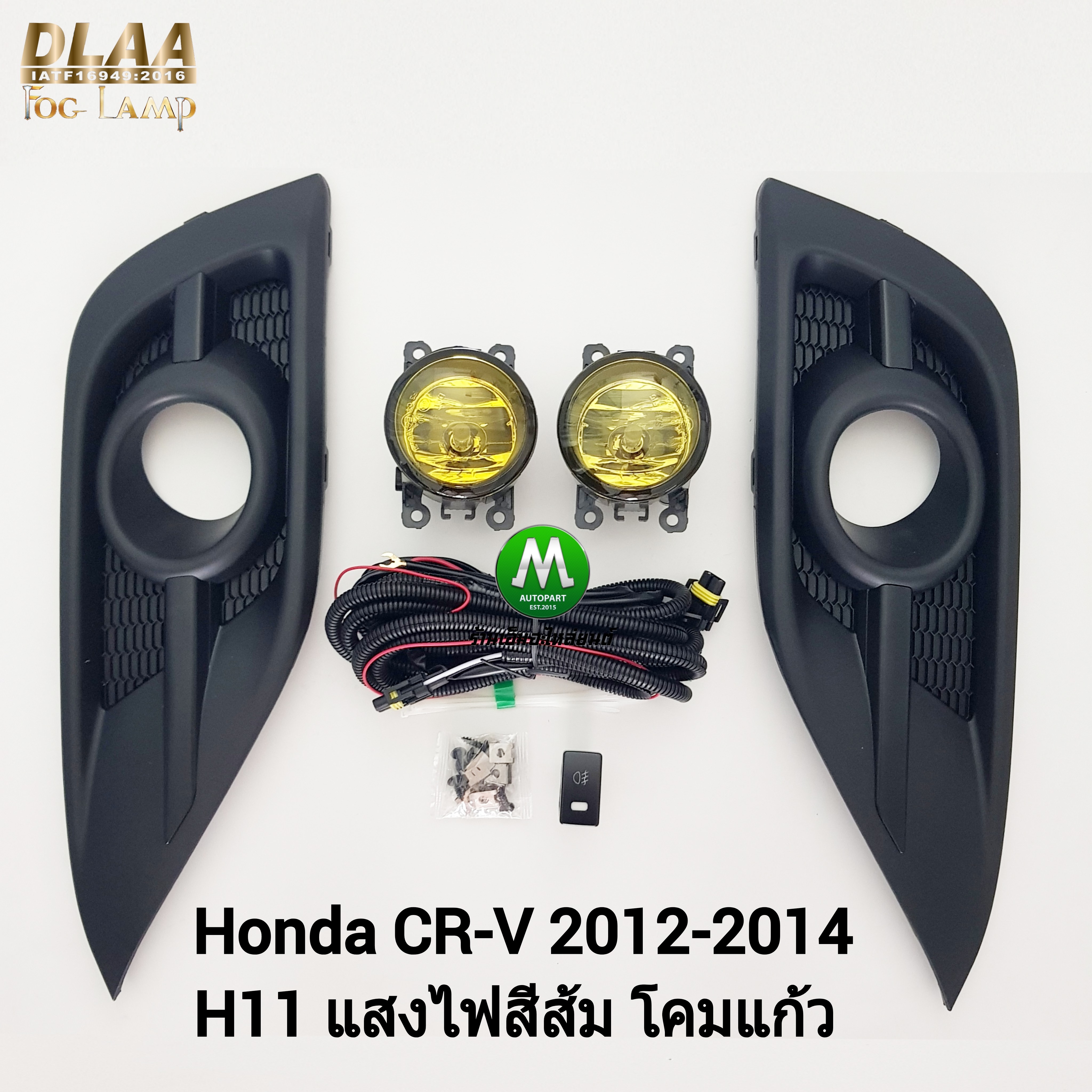 ไฟตัดหมอก ไฟสปอร์ตไลท์ โคมเหลือง HONDA CRV CR-V 2012 2013 2014 / ฮอนด้า ซีอาร์วี (รับประกันสินค้า 1 เดือน)