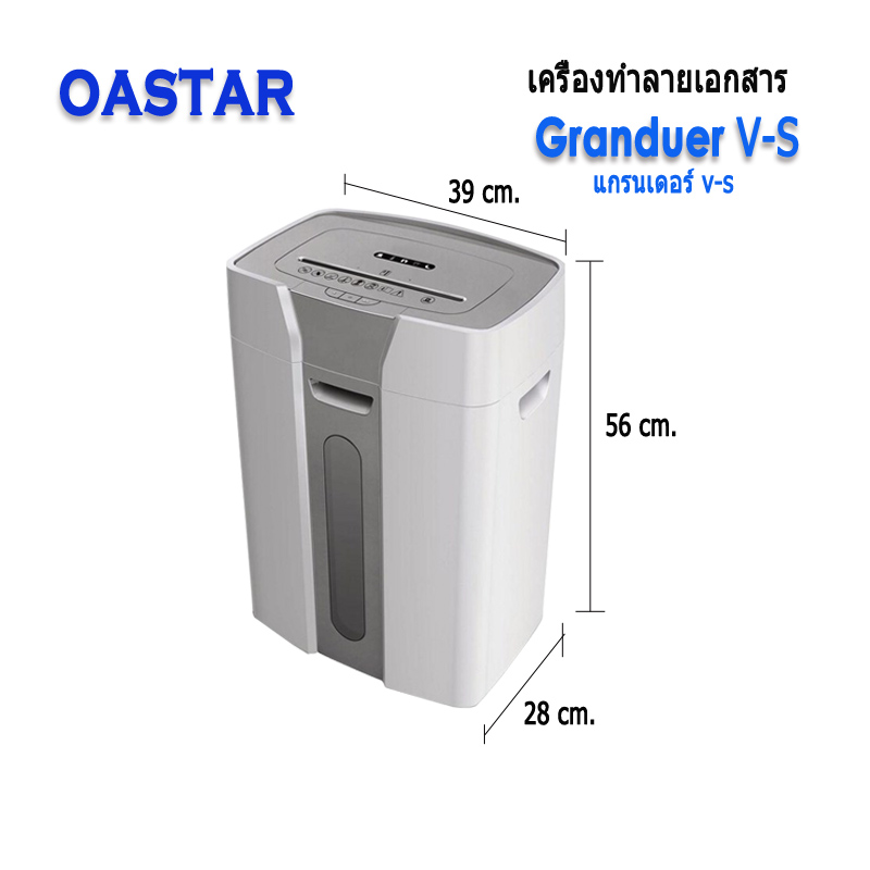 เครื่องทำลายเอกสาร OASTAR Grandeur V-S