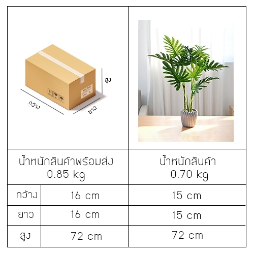 ต้นไม้ปลอม ต้นไม้ตกแต่ง สูง 72 ซม.