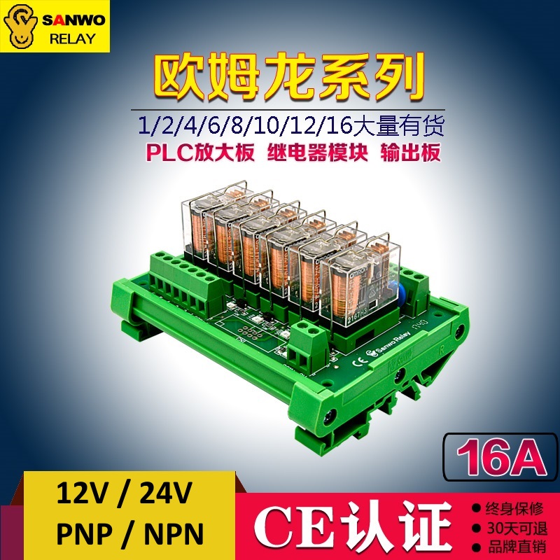 Omron Relay 1-16 channel