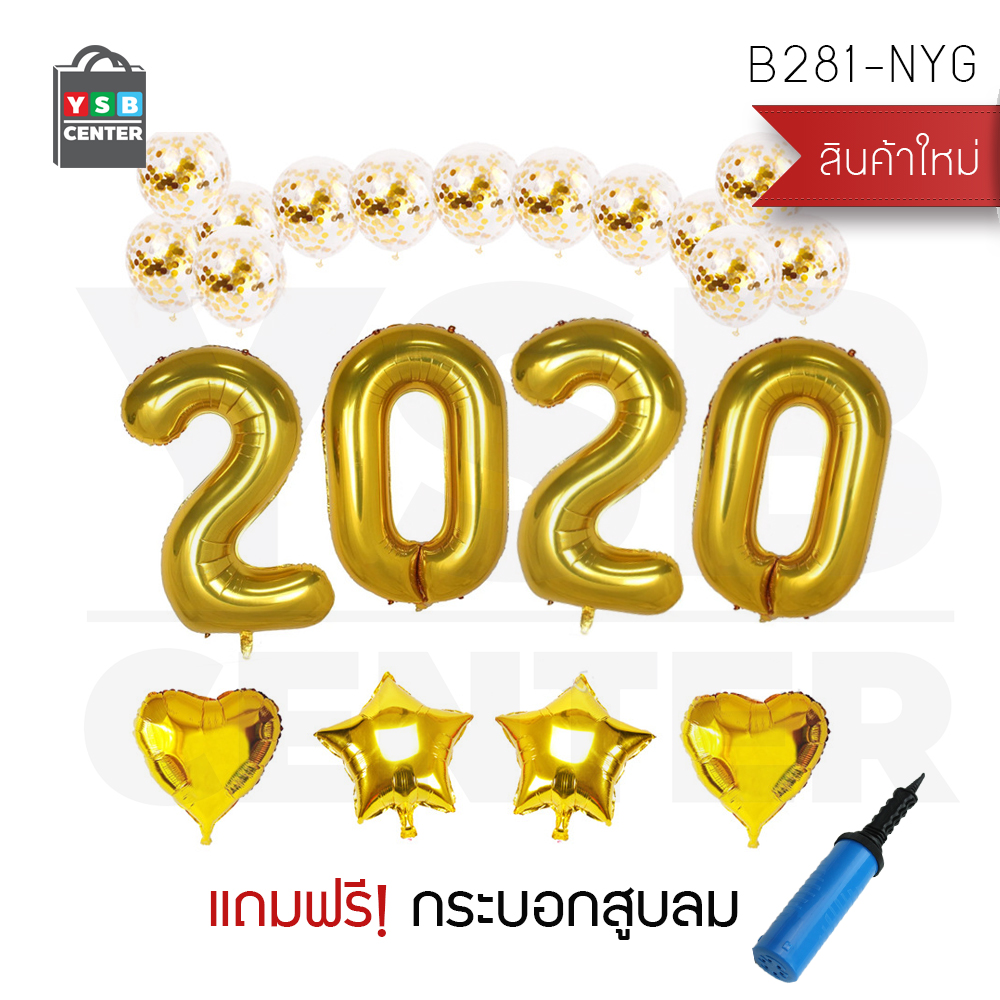 Set 2020 เซตลูกโป่งตัวอักษรฟอยล์ ลูกโป่งฟอยล์ 2020 ชุดอุปกรณ์ตกแต่งงานปาร์ตี้ พร้อมลูกโป่ง 13 ใบ 2 สี แถมฟรีที่สูบลม