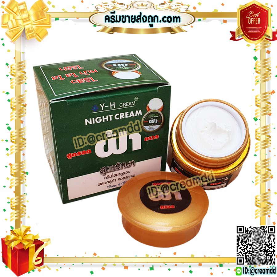 ครีมY-H สูตรลดฝ้าถาวร ครีมไฮยาลูรอน กล่องเขียว ขนาด 9 กรัม ของแท้ ราคาส่งถูก