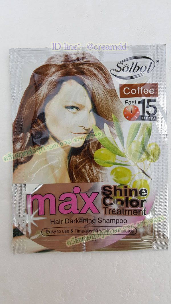 Max shine color Hair Darkening Shampoo แชมพูย้อมผม แชมพูเปลี่ยนสีผมสี แบบซอง