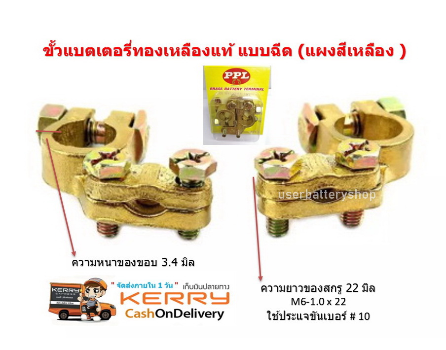 ขั้วแบตเตอรี่ทองเหลืองแท้ แบบฉีด ขั้วบวก ขั้วลบ (+,-) สำหรับไฟ DC 12V.-24V.(แผงสีเหลือง) พร้อมยางหุ้มขั้ว ปลอกตะกั่วเพิ่มขนาด หางปลาทองเหลือง แหวนกันขี้เกลือ หัวน๊อตจานจักร