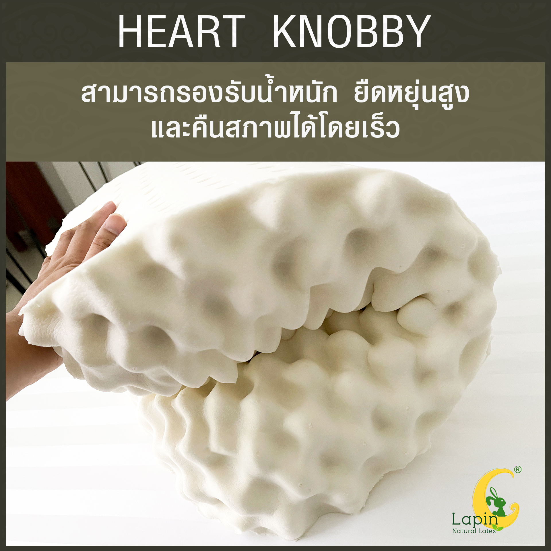 หมอนยางพาราแท้ 100% (LAPIN) รุ่น ฮาร์ท น็อบบี้ (HK)
