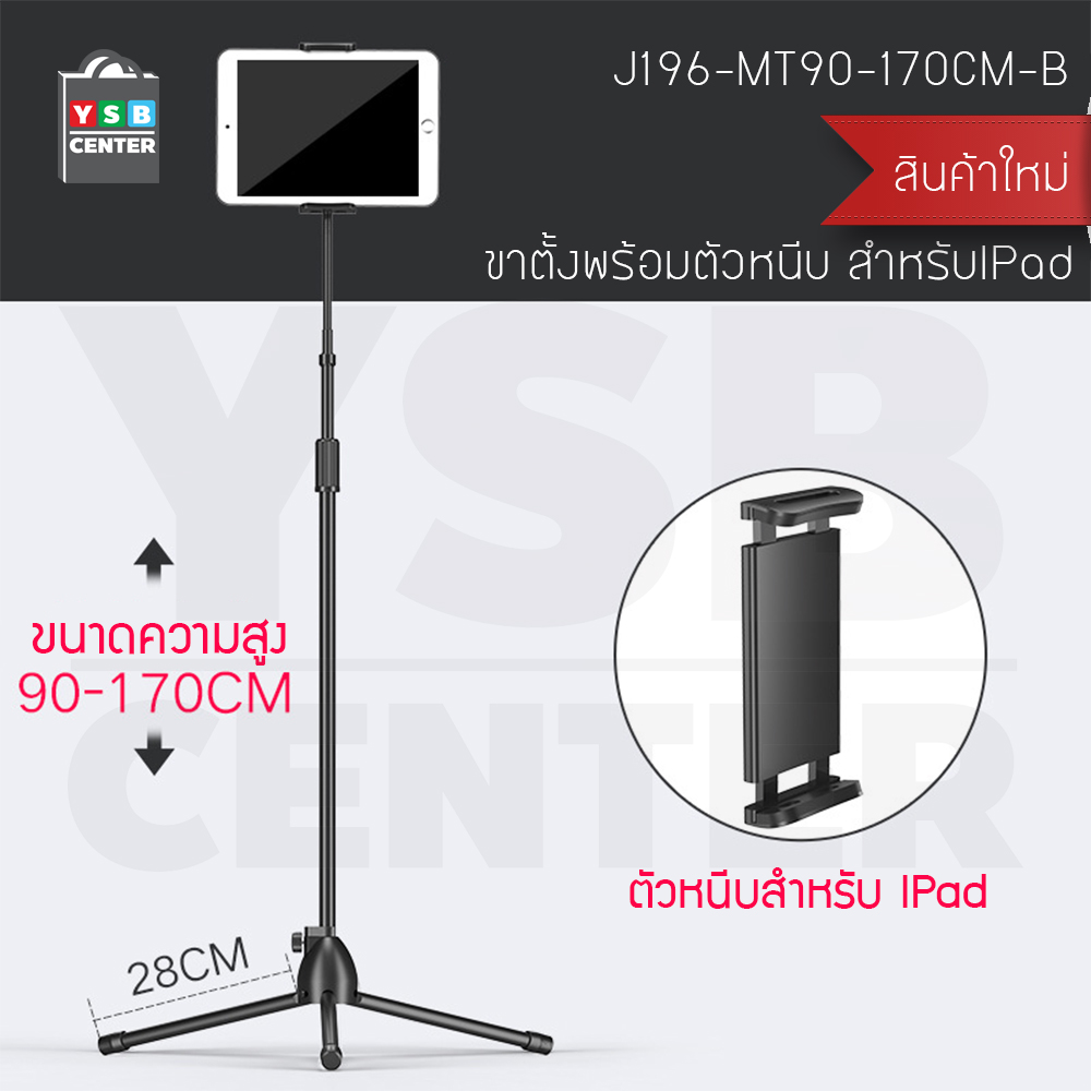 ขาตั้ง ขาตั้งมือถือ ขาตั้งโทรศัพท์ ที่วางโทรศัพท์มือถือ แบบตั้งพื้น 3ขา ขนาด 90 – 170 cm.
