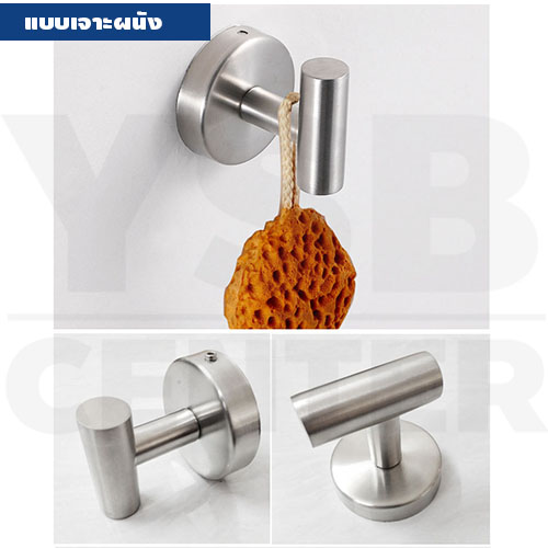 ตะขอแขวน ติดผนัง สแตนเลส ติดผนังไม่เป็นรอย ผลิตจากสแตนเลส เกรด 304 (แพ็ค2 ชิ้น) แบบเจาะผนัง