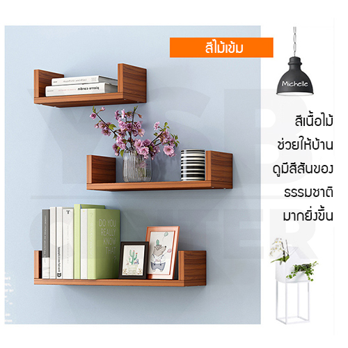 ชั้น ชั้นวางของ ชั้นไม้แขวนผนัง ชั้นวางของติดผนัง ชั้นวางของติดผนัง Set 3 ชิ้น