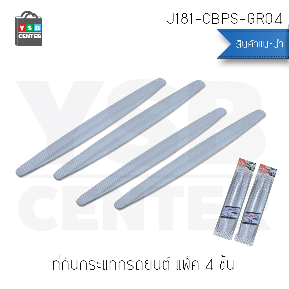 CASSA คิ้วยางกันกระแทกรถยนต์ ยางกันกระแทกรถยนต์ กระแทกรถยนต์ Set 4 ชิ้น พร้อมกาว 3M