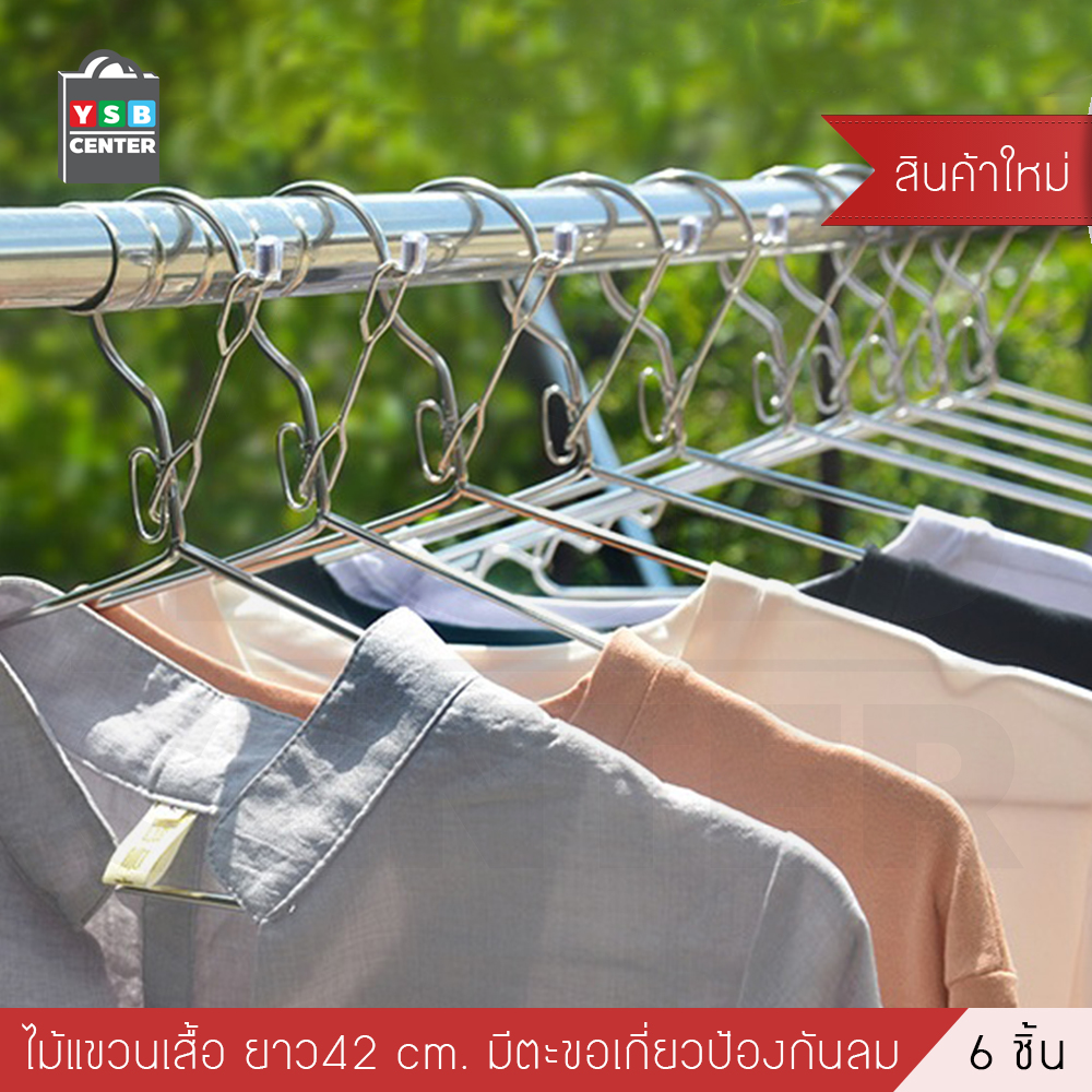ไม้แขวน สแตนเลส ไม้แขวนเสื้อ หนาพิเศษ มีหูล็อคกันตก แพค6ชิ้น รุ่น CB0148-H4232-06