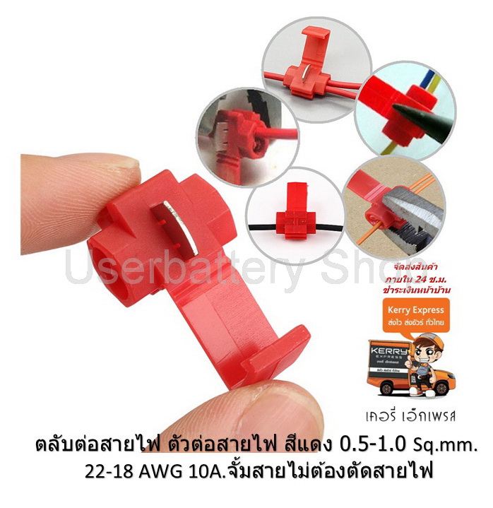 ( 14 ชิ้น ) ตลับต่อสายไฟรถยนต์ ( สีแดง ) 0.5-1.0 Sq.mm. 22-18 AWG 10A.