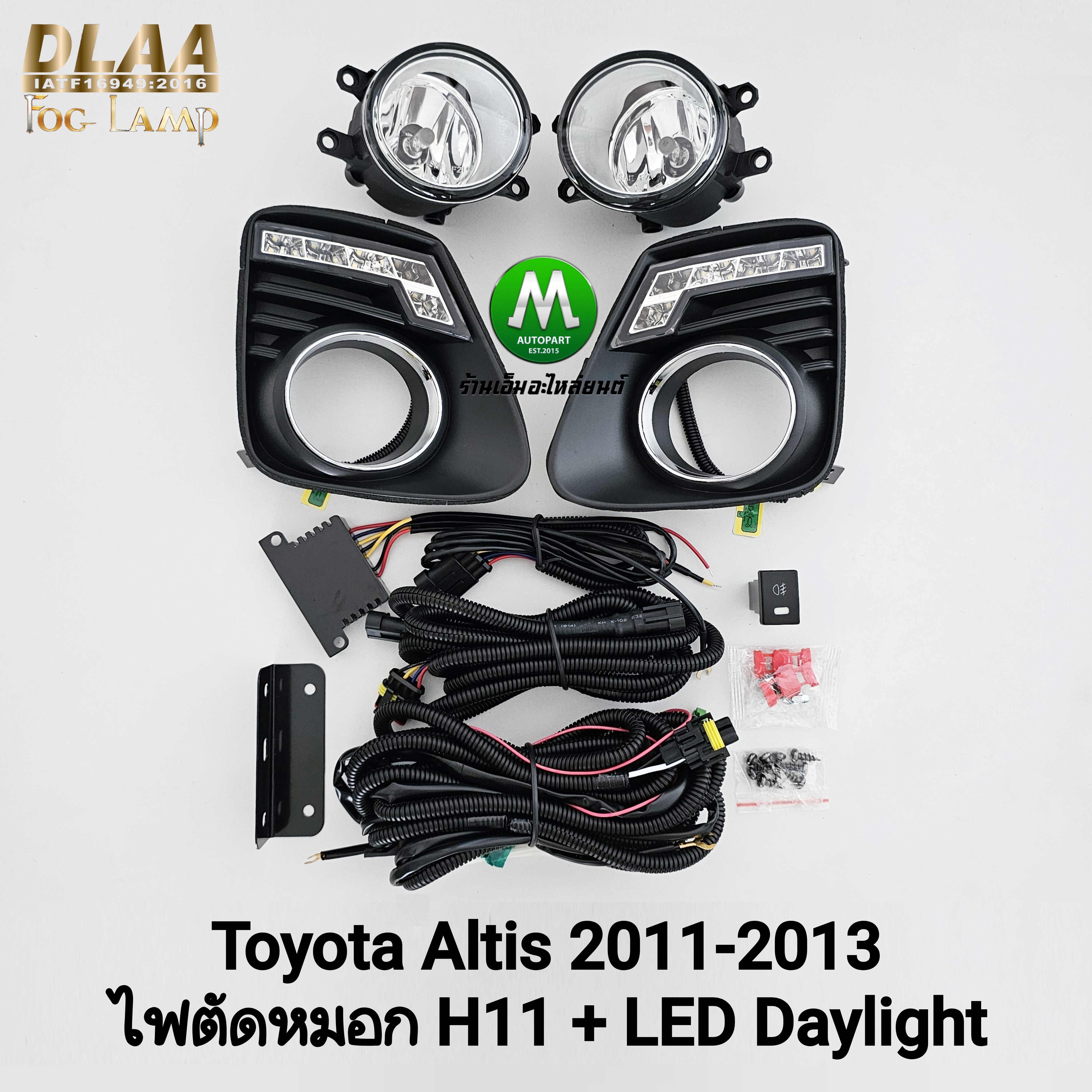 ไฟเดย์ไลท์อัลติส LED DAYLIGHT TOYOTA ALTIS 2011 2012 2013 พร้อมไฟตัดหมอกโคมแก้วใส