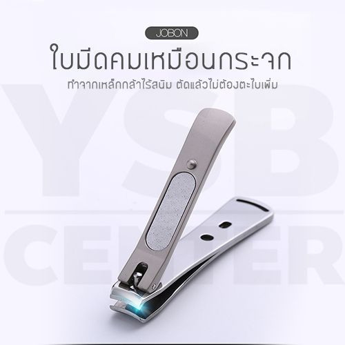 JOBON กรรไกรตัดเล็บดีไซน์ทันสมัย แข็งแรงทนทานไม่เป็นสนิม พกพาสะดวก รุ่น J234 - J236