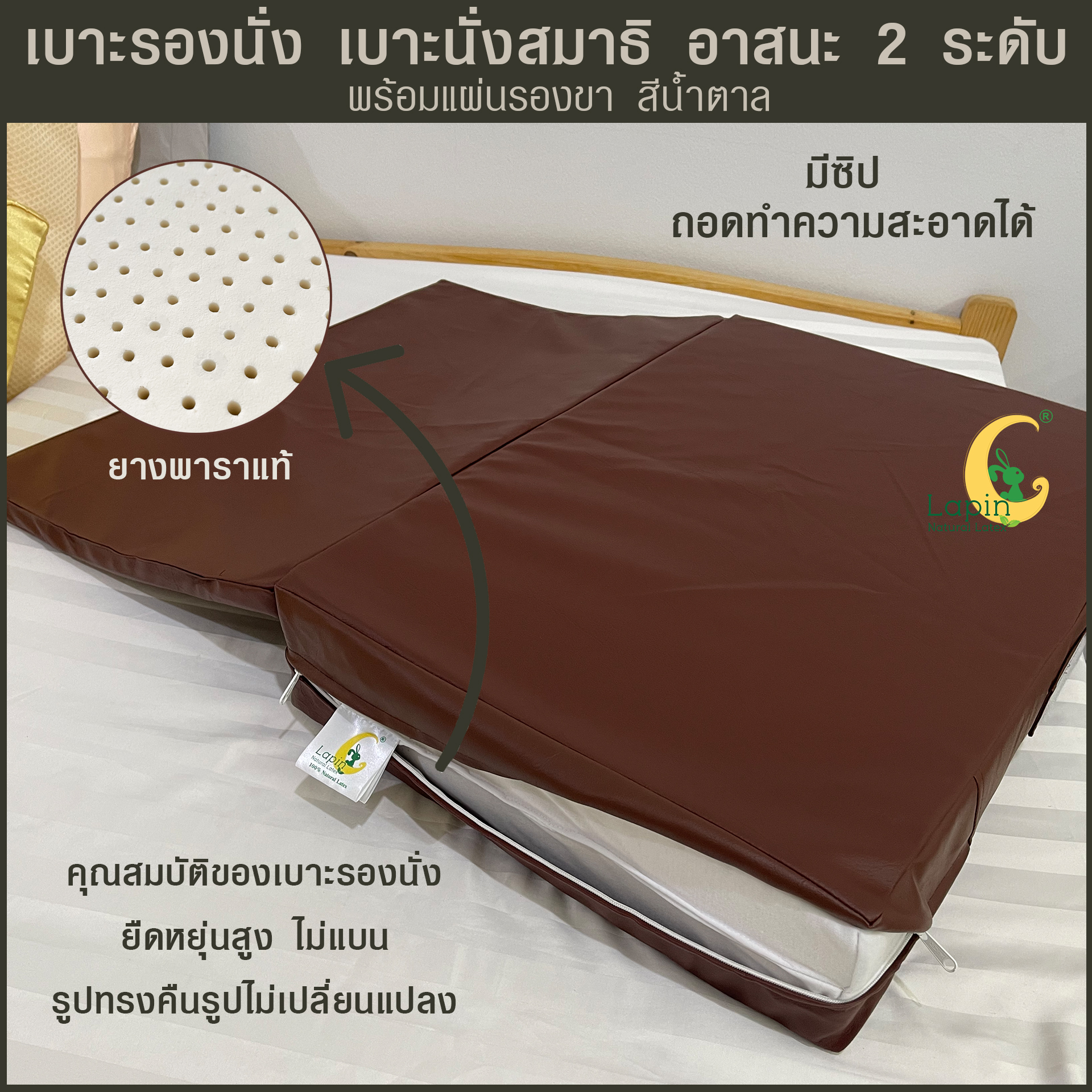 เบาะรองนั่ง เบาะนั่งสมาธิ อาสนะ 2 ระดับ