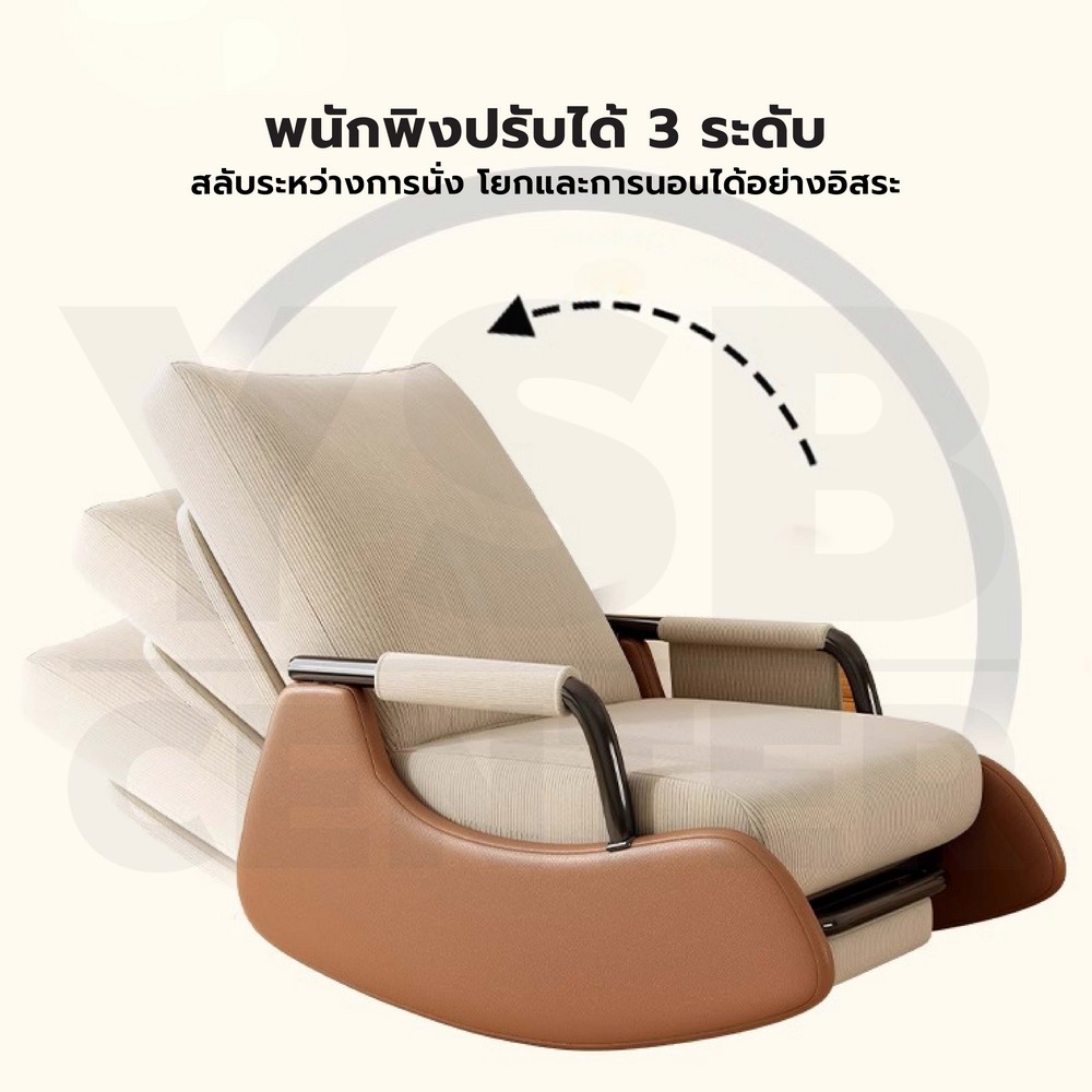 เก้าอี้ โซฟาโยก พับเก็บได้ สามารถถอดซักได้ แข็งแรง YL0337 - YL0338