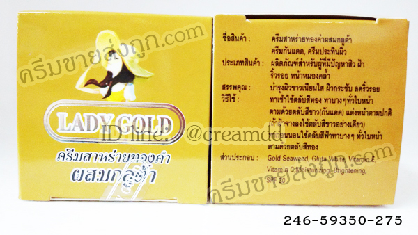 ครีมเลดี้โกลด์ LADY GOLD ครีมเหมยหยงกล่องทอง ของแท้ ราคาส่ง แบบชุด3ตลับ