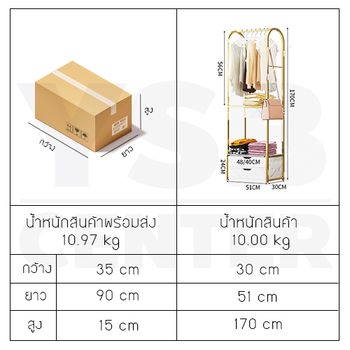 ราวแขวน ราวแขวนเสื้อผ้า ที่แขวน หมวก กระเป๋า พร้อมลิ้นชักเก็บของ 2 ชั้น สูง 170 cm