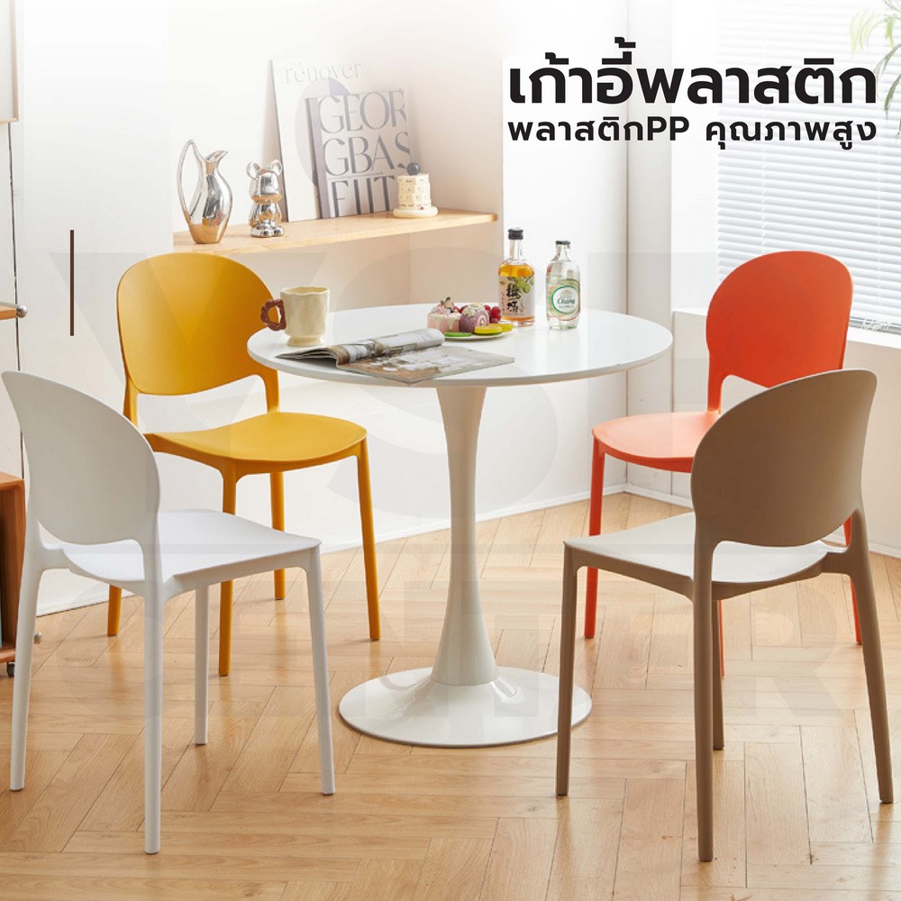 เก้าอี้ สไตล์นอร์ดิก ตกแต่งร้าน พลาสติกขึ้นรูปทั้งชิ้น YL0321- YL0326
