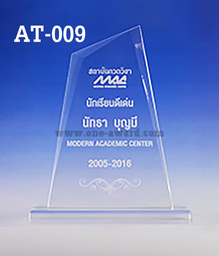 Code: AT-009 โล่อะคริลิค ความสูงตัวโล่ ตั้งแต่ 6-9 นิ้ว ความหนาอะคริลิคตัวโล่ 15 มม. พร้อมเลเซอร์ข้อความและโลโก้ ลงสีได้ไม่เกิน 2 สี ***ราคาเริ่มต้นที่ 760 บาท (ความสูงที่ 6 นิ้ว เมื่อสั่ง 1-5 ชิ้น) ***