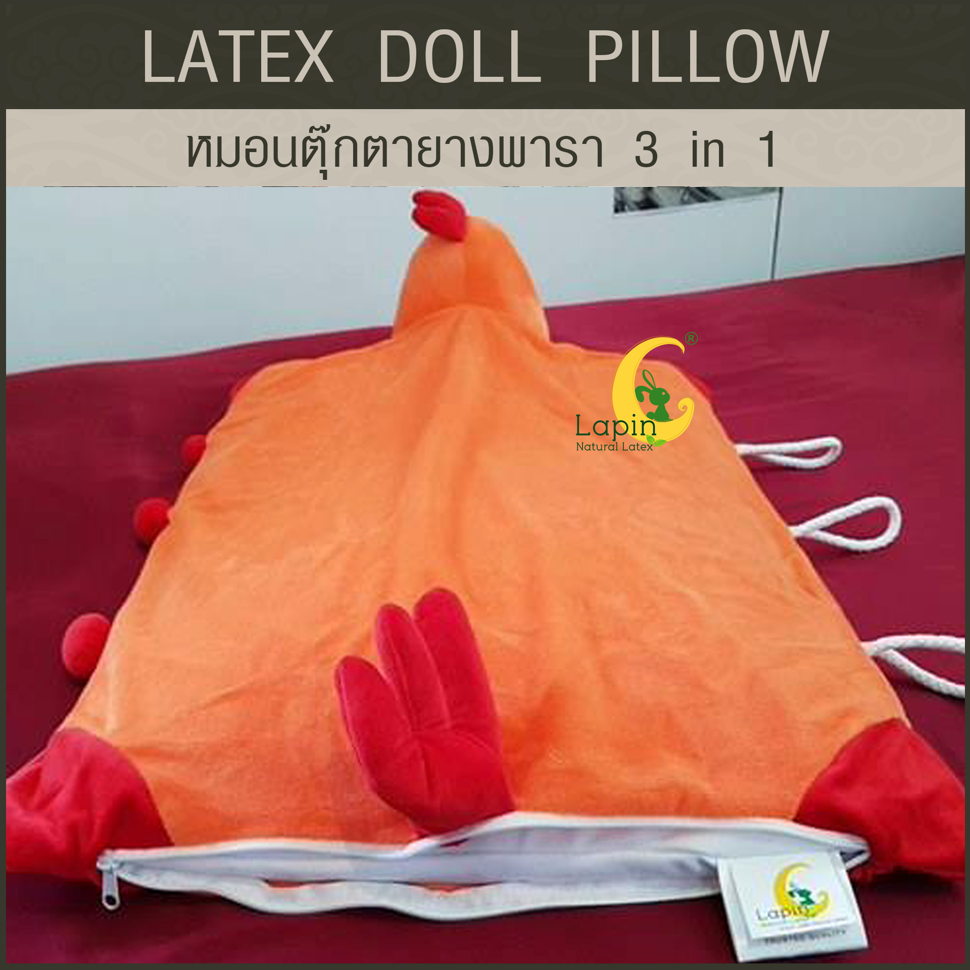 หมอนตุ๊กตายางพารา (น้องไก่)