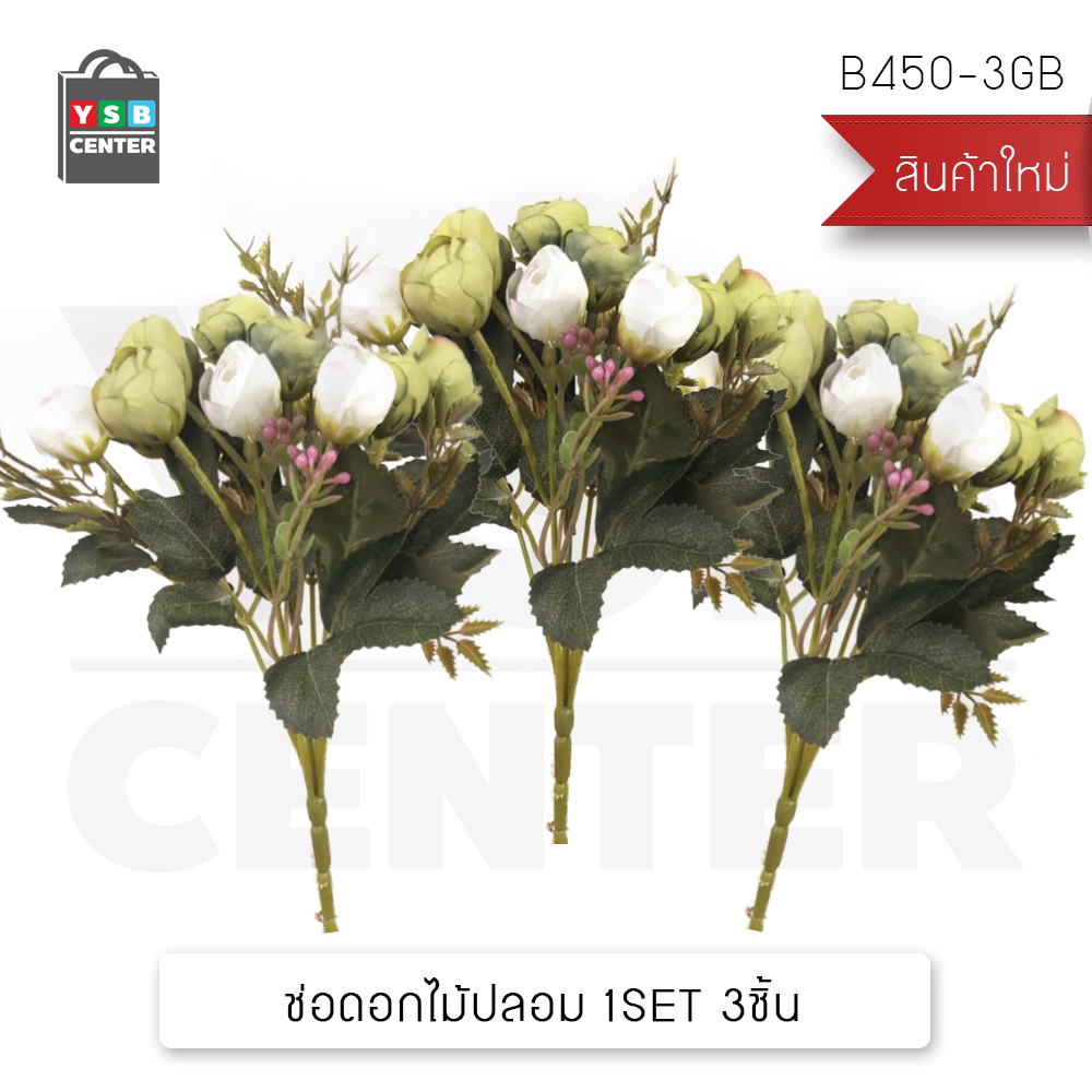 CASSA ดอกไม้ปลอม ต้นไม้แต่งบ้าน ดอกไม้พลาสติก ดอกไม้ประดิษฐ์ (เซ็ต 3 ชิ้น)