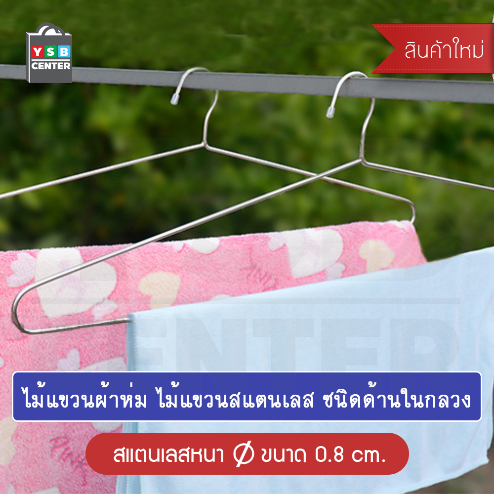 ไม้แขวนผ้าขนหนู ไม้แขวนผ้าห่ม ไม้แขวนผ้าปูที่นอน ไม้แขวนสแตนเลส แพ็ค 2 ชิ้น